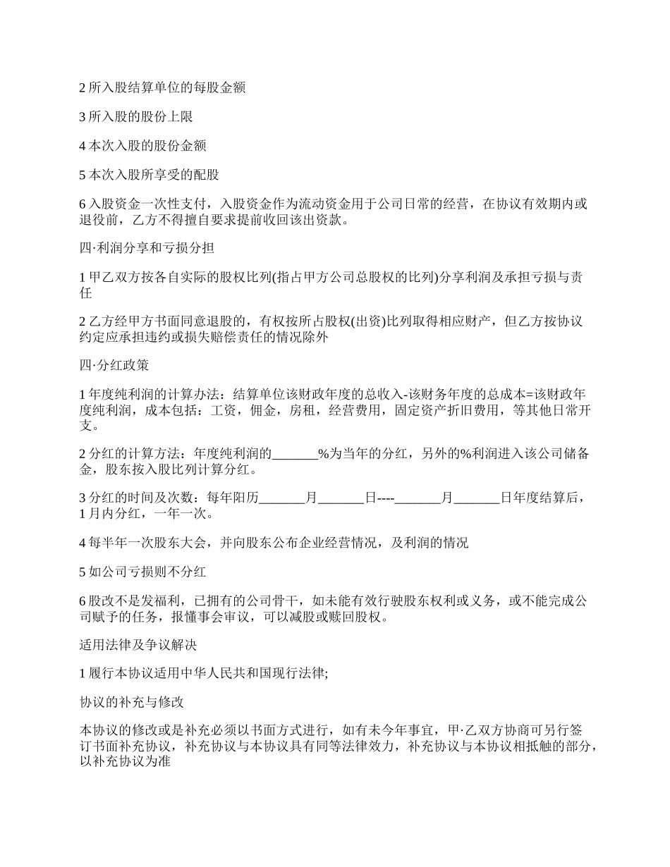 员工入股协议书样式经典版.docx_第2页