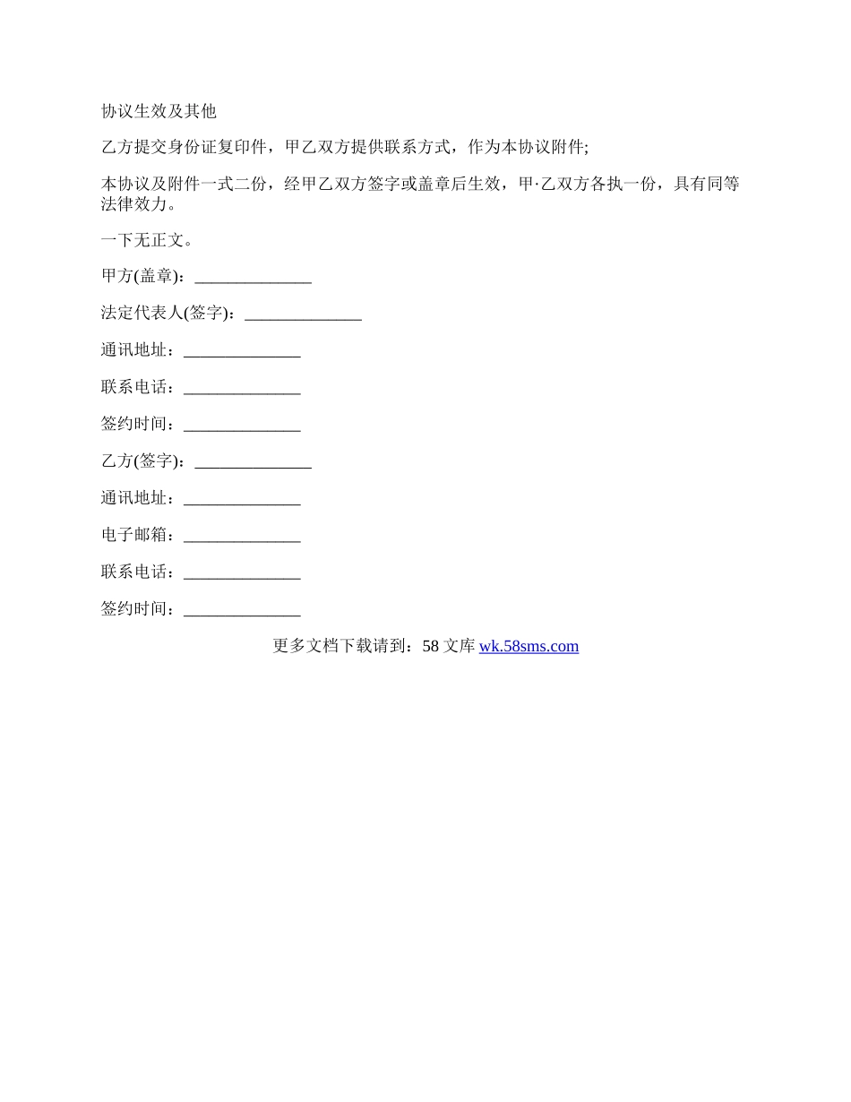 员工入股协议书样式经典版.docx_第3页