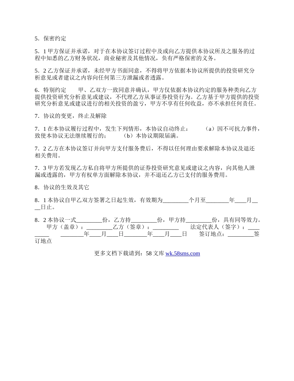 正规软件服务合同.docx_第2页