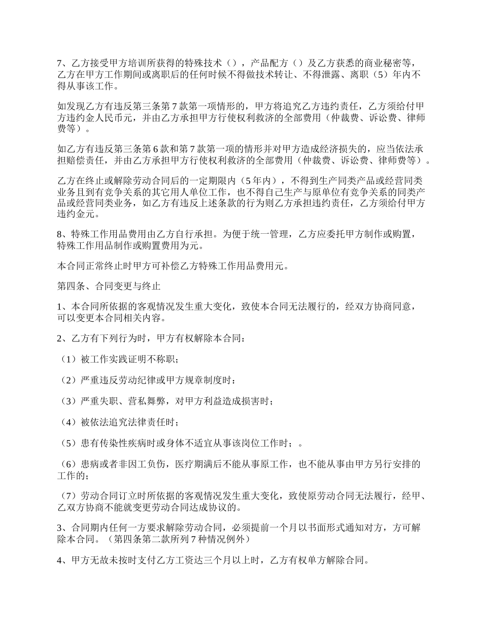 哈尔滨劳动合同范本新.docx_第2页