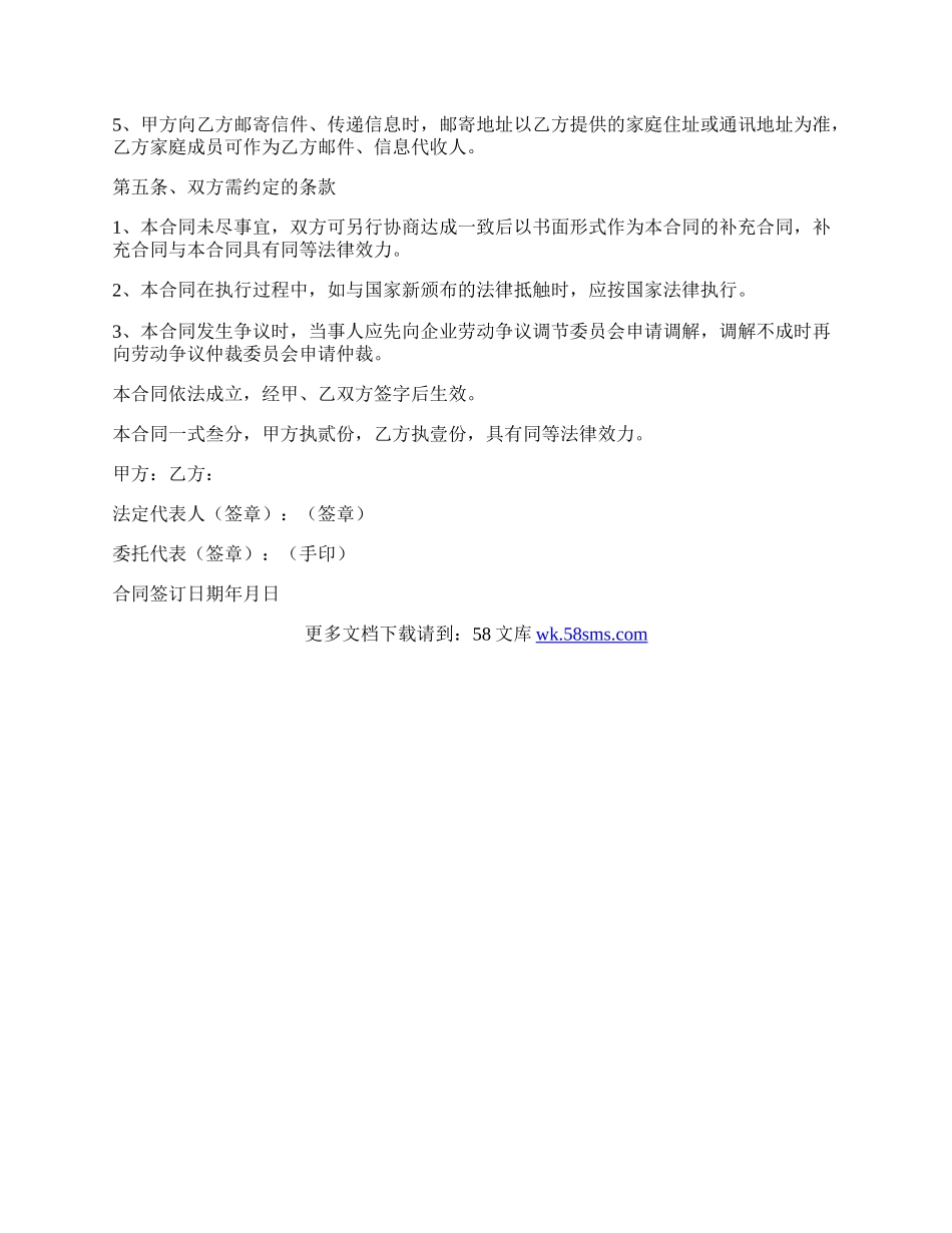 哈尔滨劳动合同范本新.docx_第3页