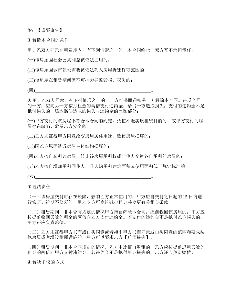 简单的个人房屋租赁合同新整理版.docx_第2页