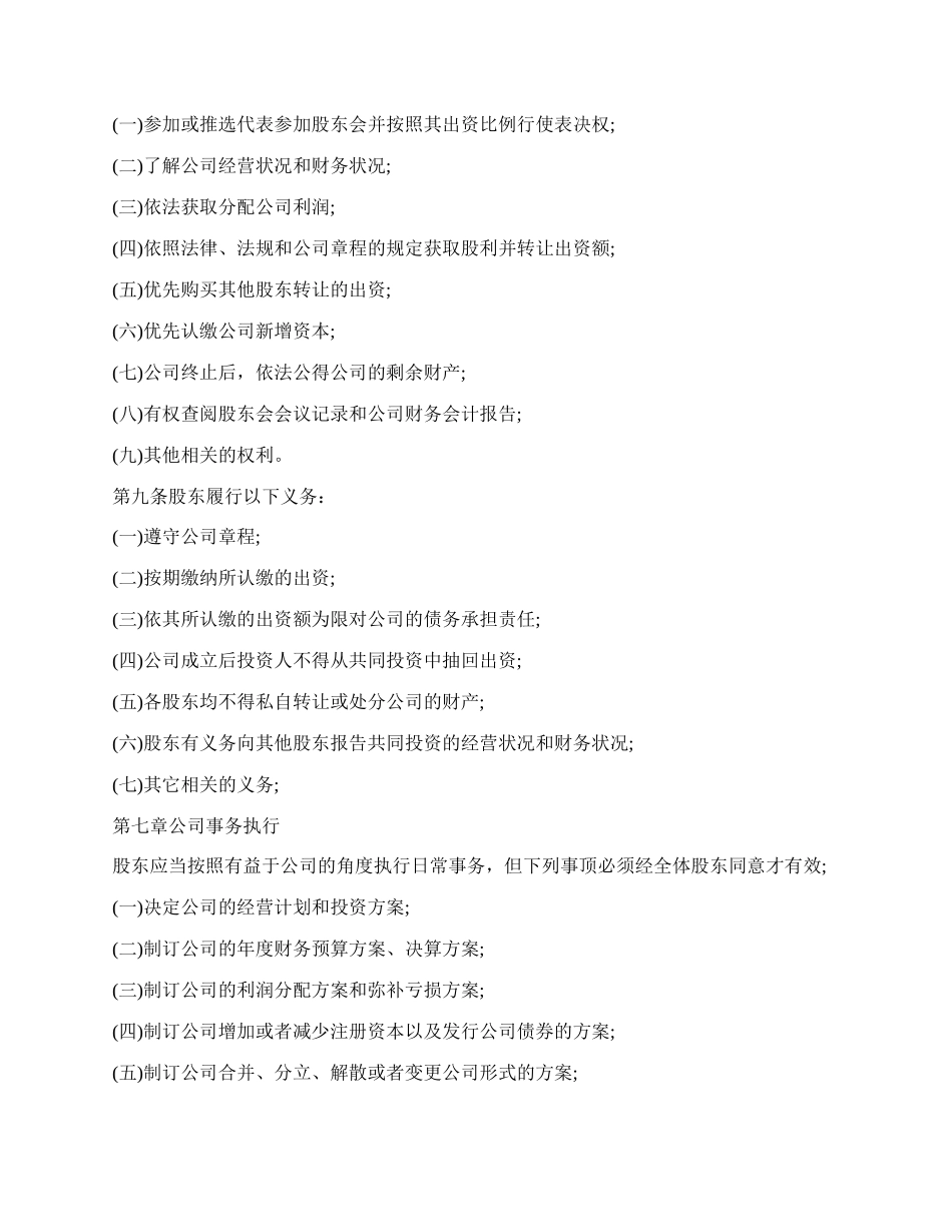 企业投资合作协议书范本.docx_第2页