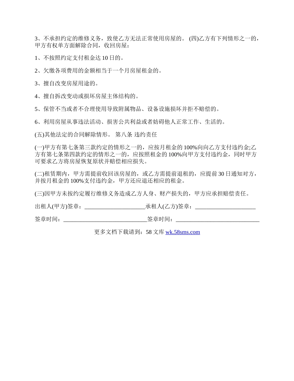 商用房屋租赁合同书范本正式版.docx_第3页