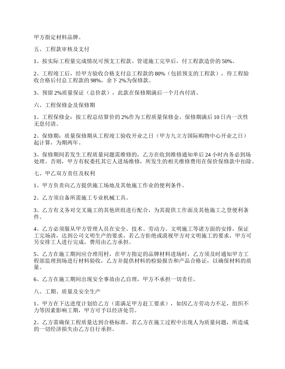 简单工程承包合同.docx_第2页