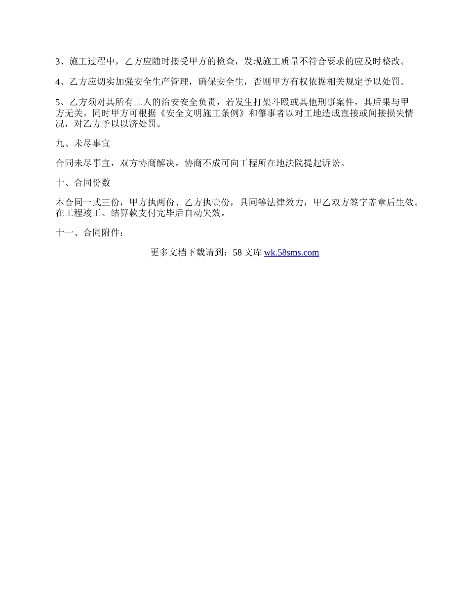 简单工程承包合同.docx_第3页