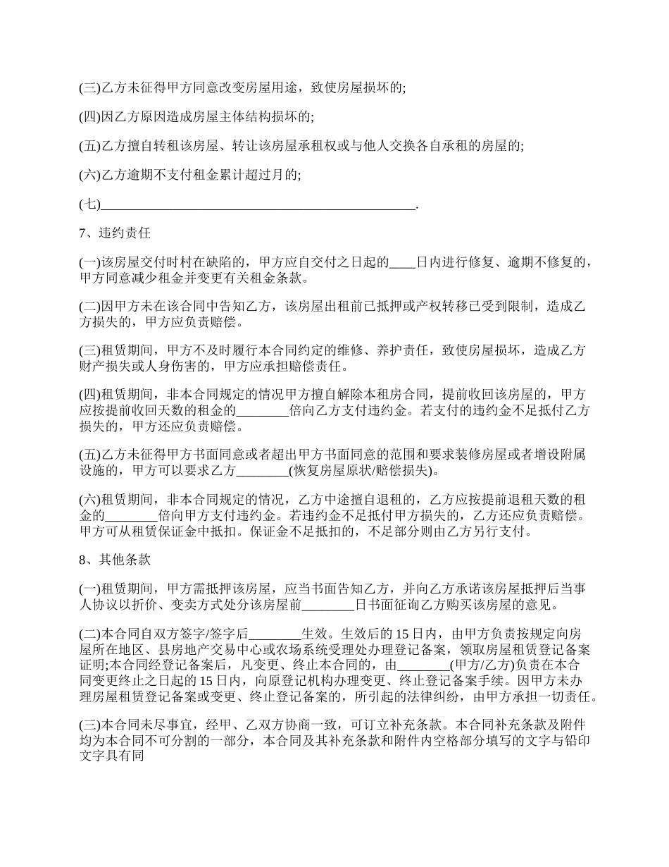 上海租房出租合同范文.docx_第2页