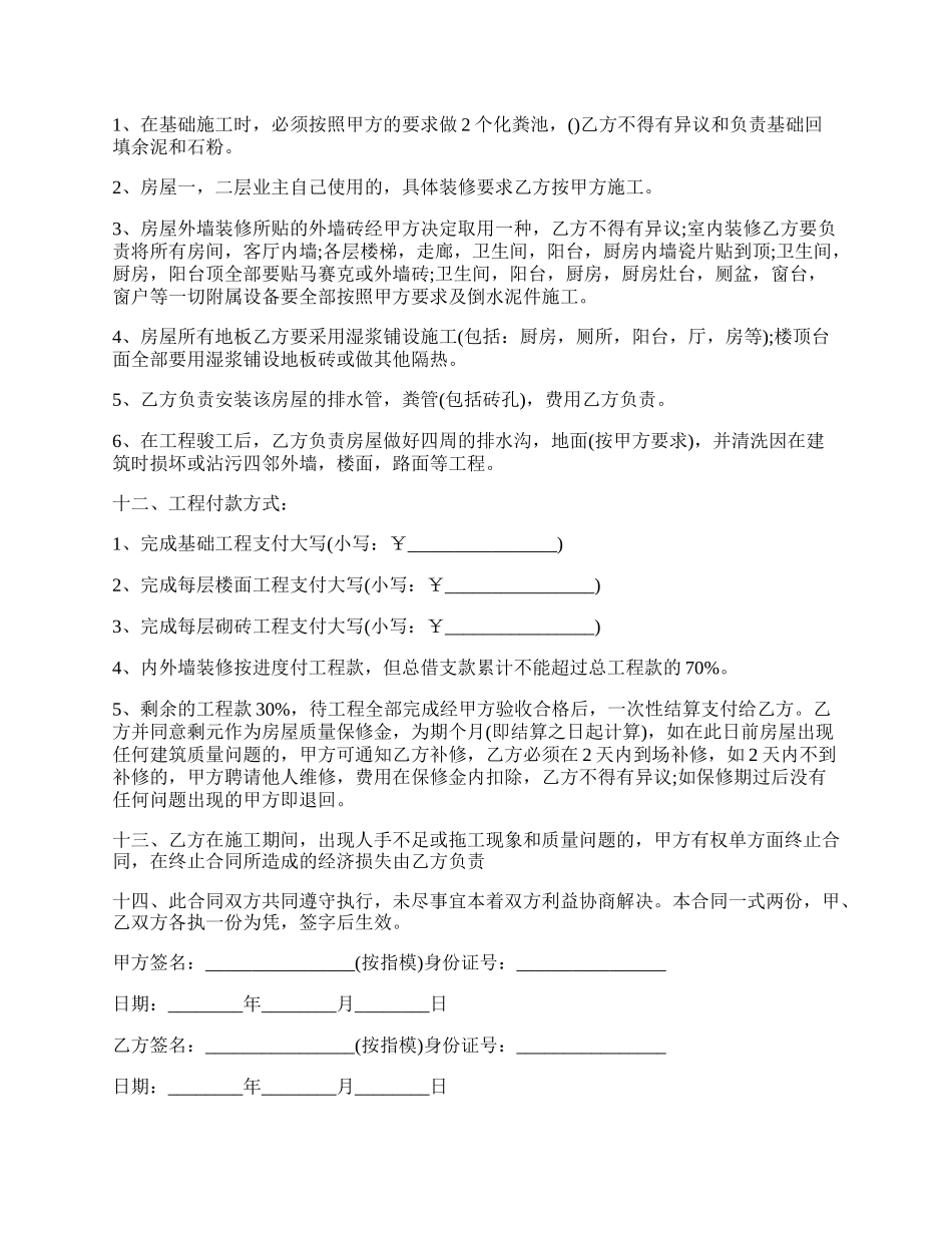 私人住宅建设合同范文.docx_第2页