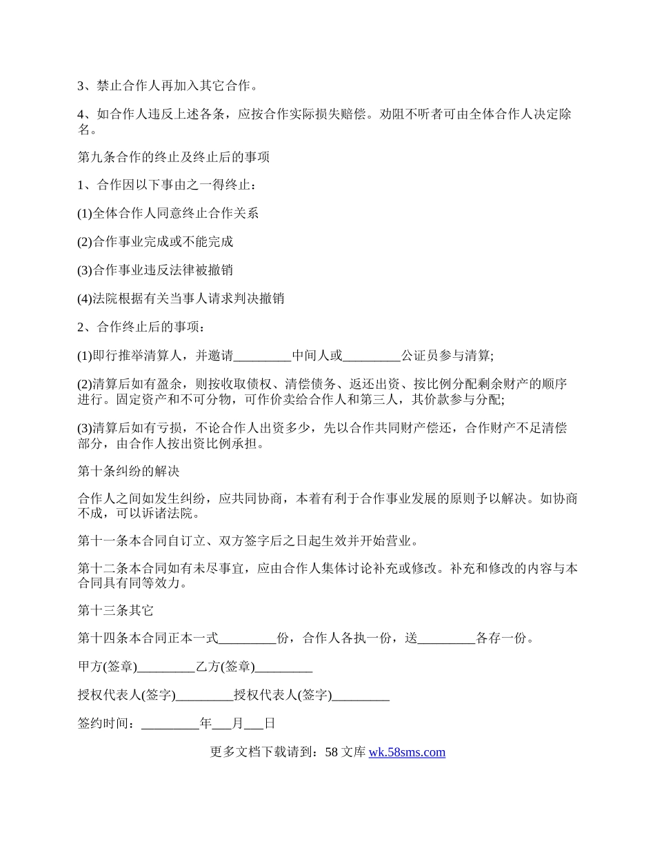 设计项目合作协议.docx_第3页