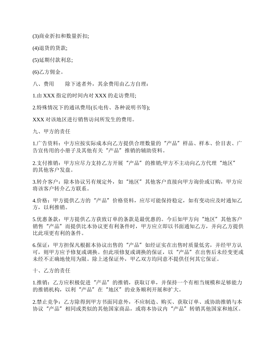 新版药品代理合同书.docx_第2页