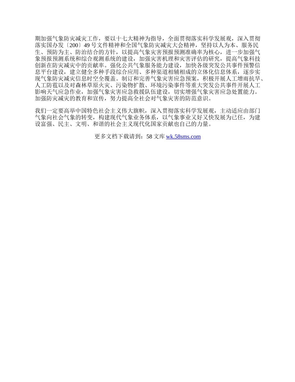 现代气象业务远程培训学习体会.docx_第2页