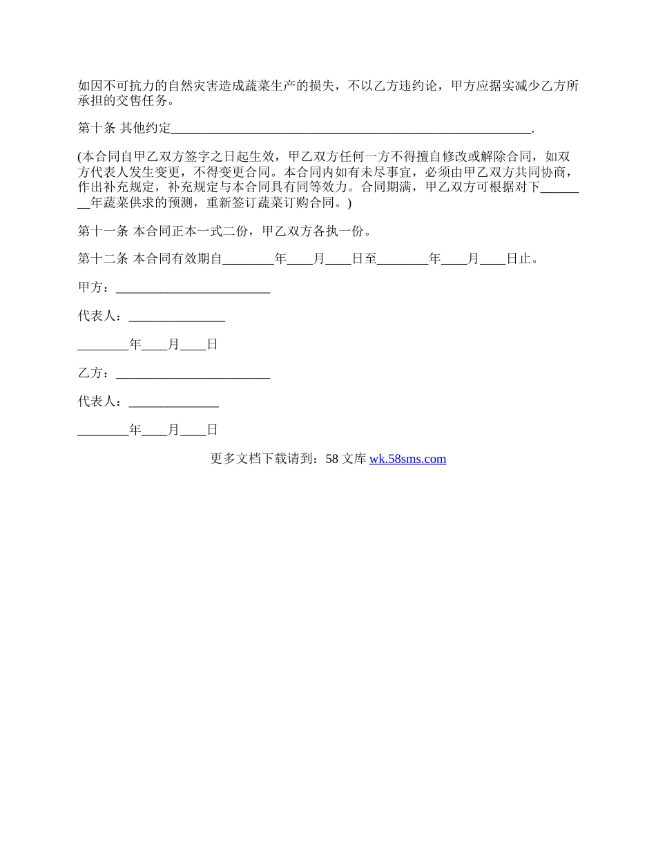 学校蔬菜供货合同通用版范文.docx_第3页