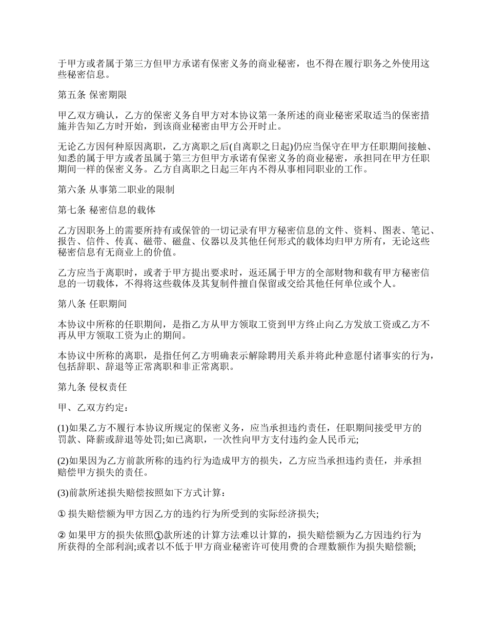 员工保密的协议模板.docx_第2页