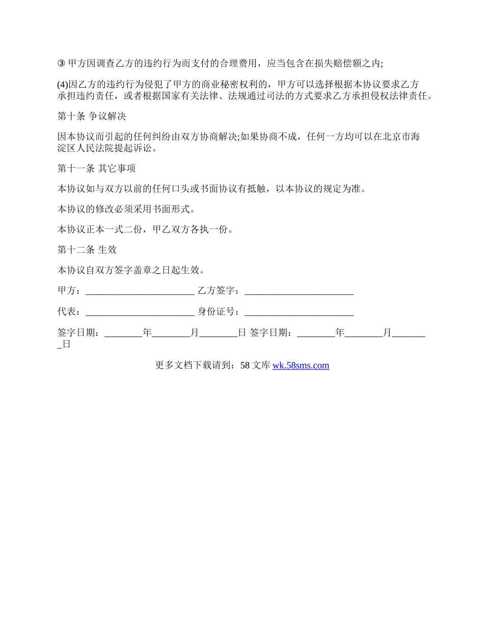 员工保密的协议模板.docx_第3页