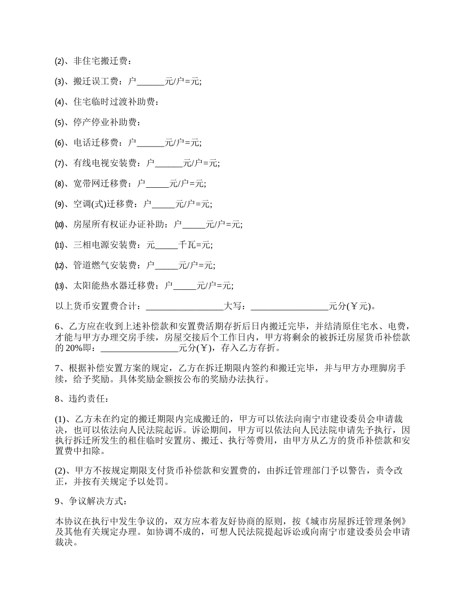 最新拆迁补偿协议格式.docx_第2页