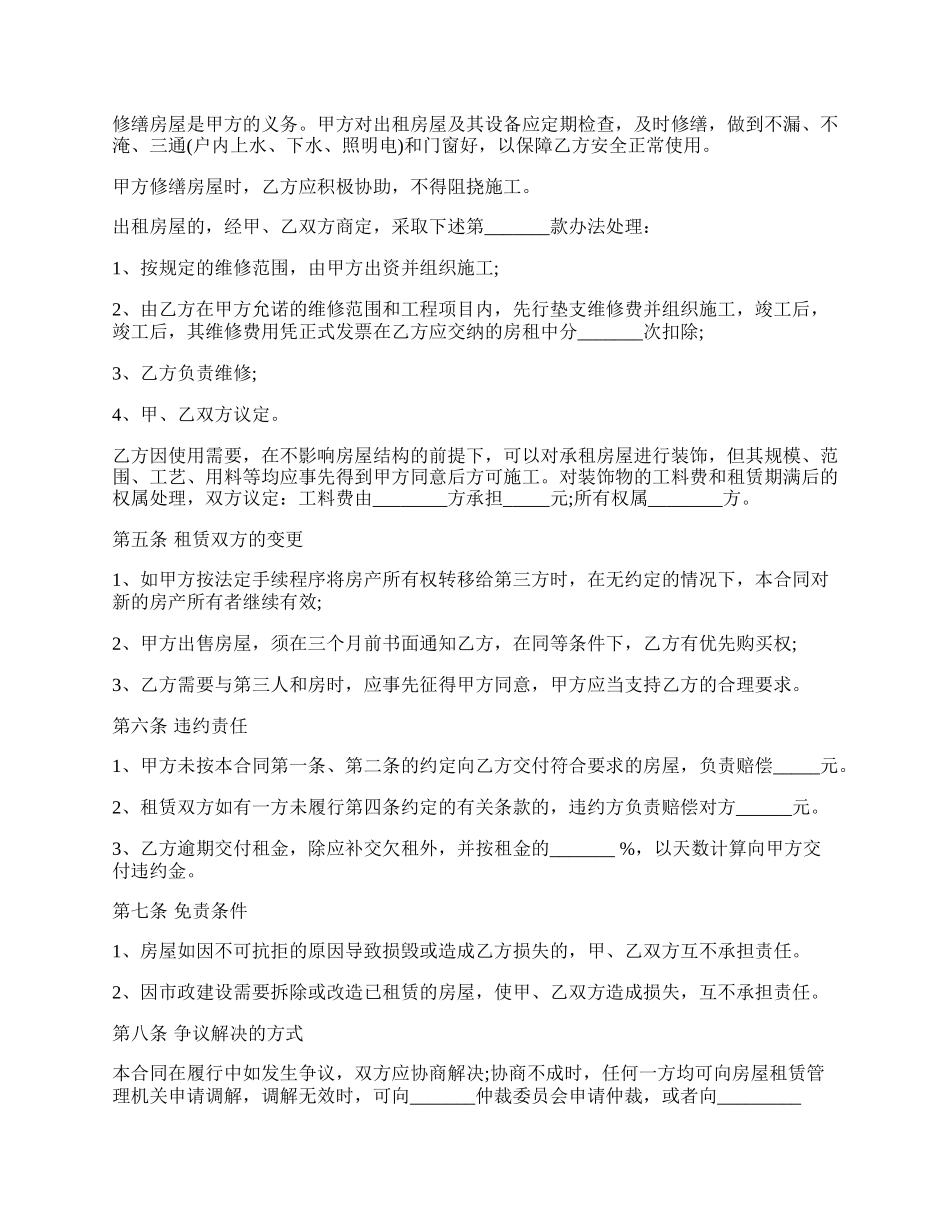 租房合同范文格式.docx_第2页
