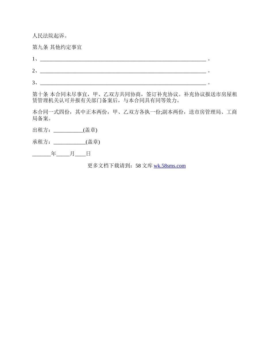 租房合同范文格式.docx_第3页