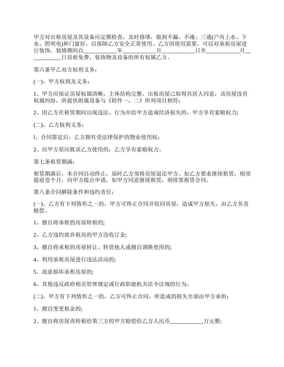 最新通用房屋土地出租合同.docx_第2页