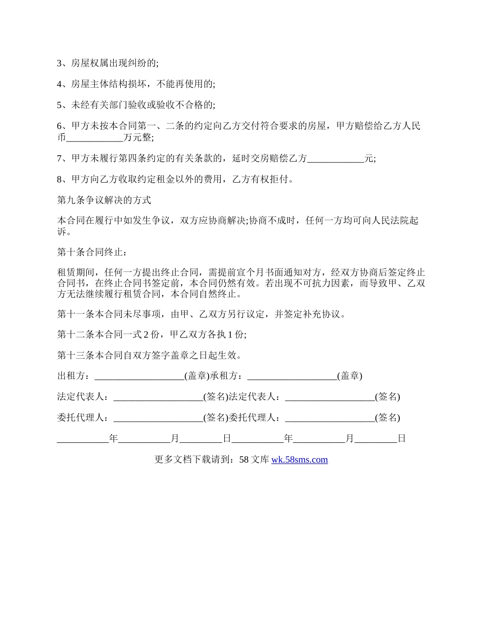 最新通用房屋土地出租合同.docx_第3页