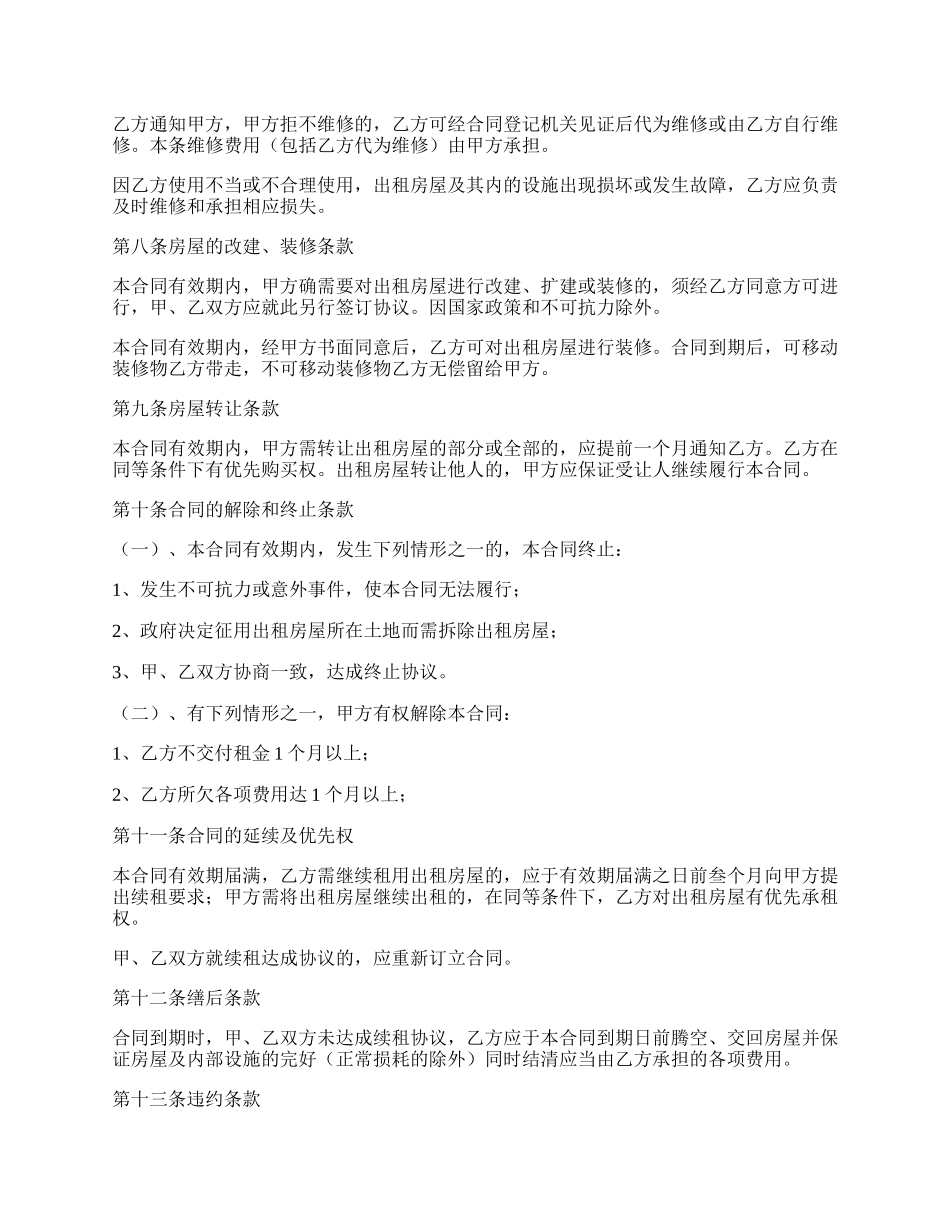 出租房屋协议书模版.docx_第2页