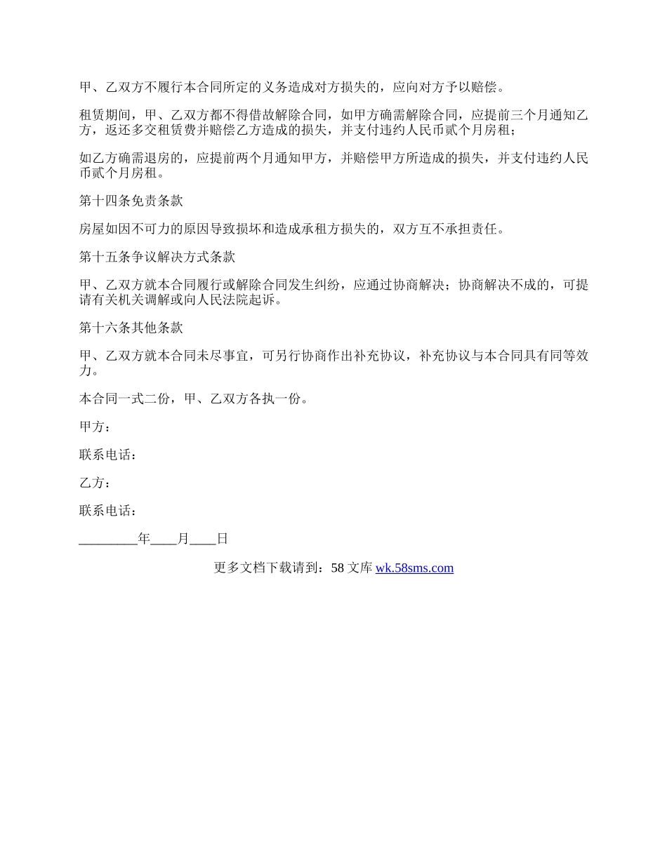 出租房屋协议书模版.docx_第3页