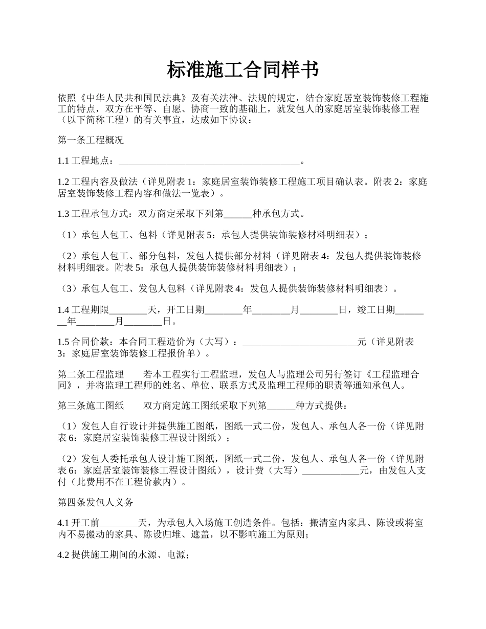 标准施工合同样书.docx_第1页