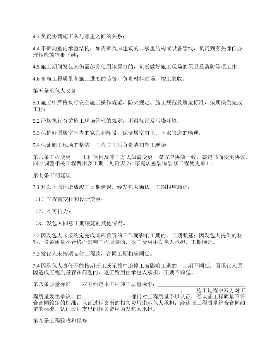 标准施工合同样书.docx_第2页