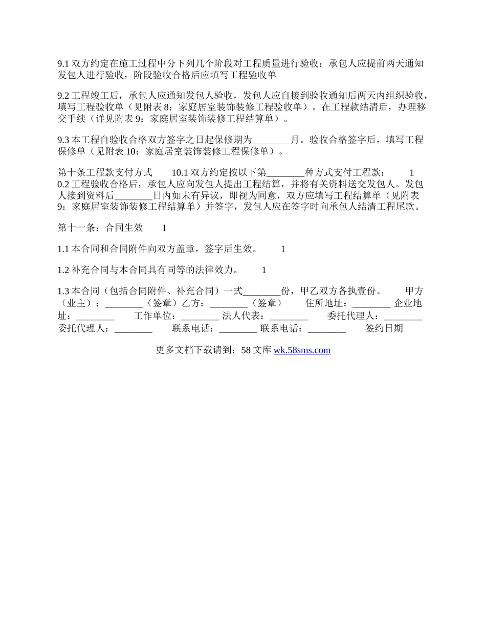 标准施工合同样书.docx_第3页