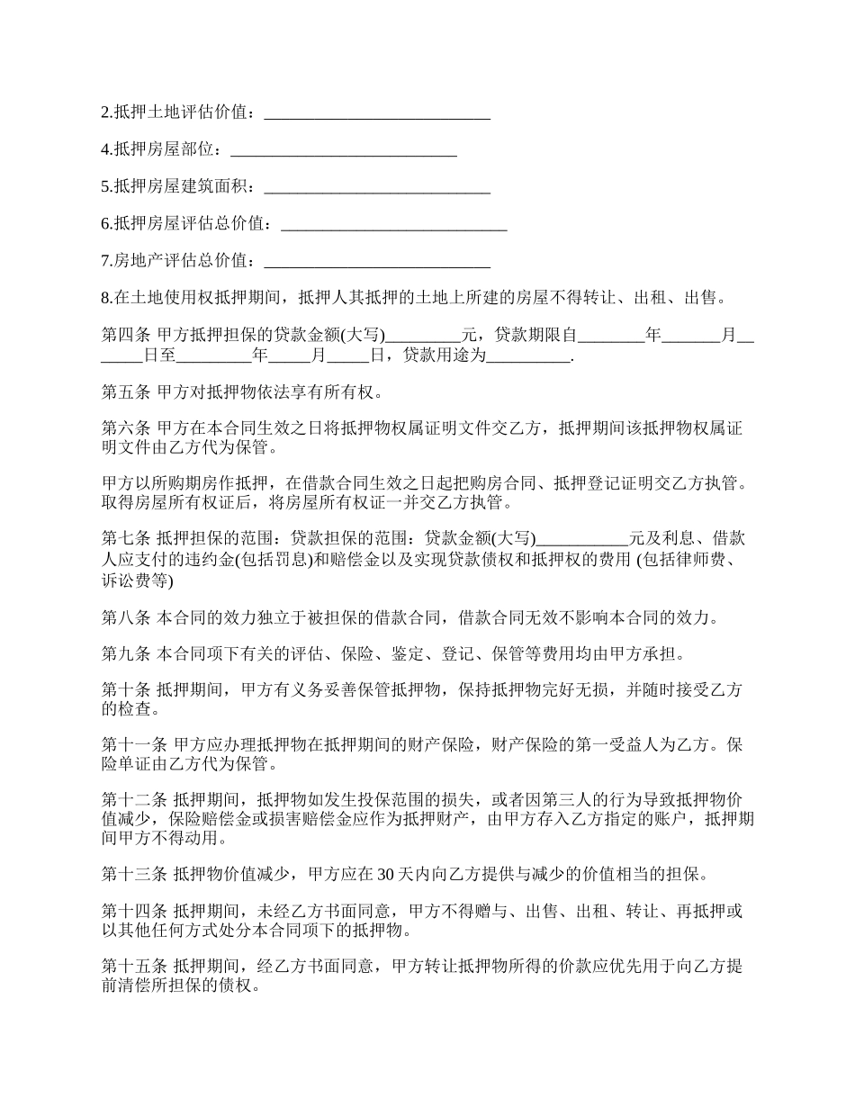 房地产公司借款合同书.docx_第2页