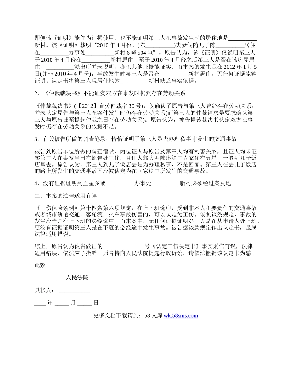 工伤劳动裁决不服起诉状范文.docx_第2页