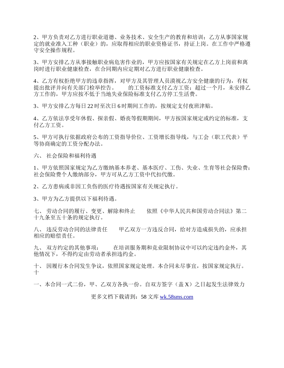 关于工厂劳动合同范文.docx_第2页