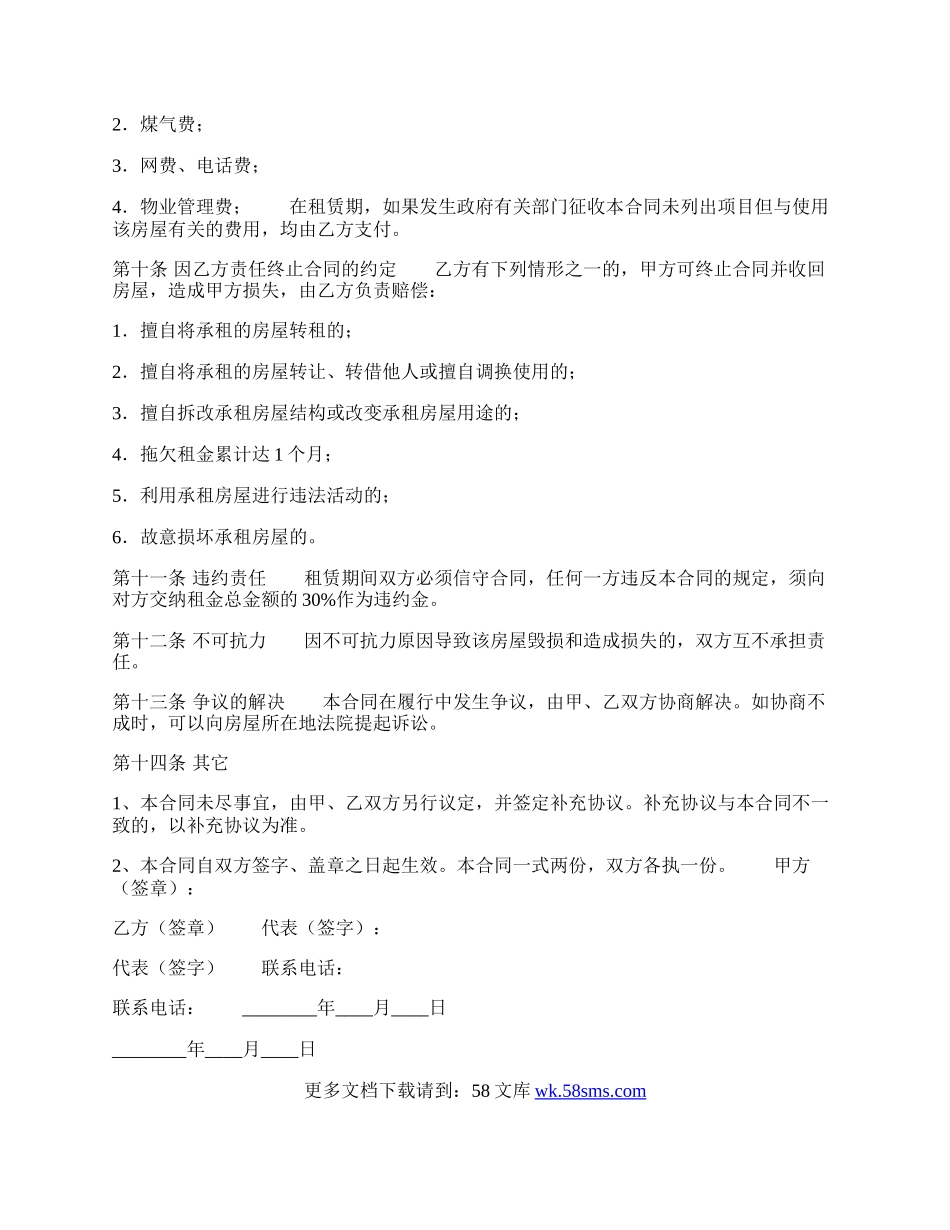 关于商品房房屋租赁合同模板.docx_第2页