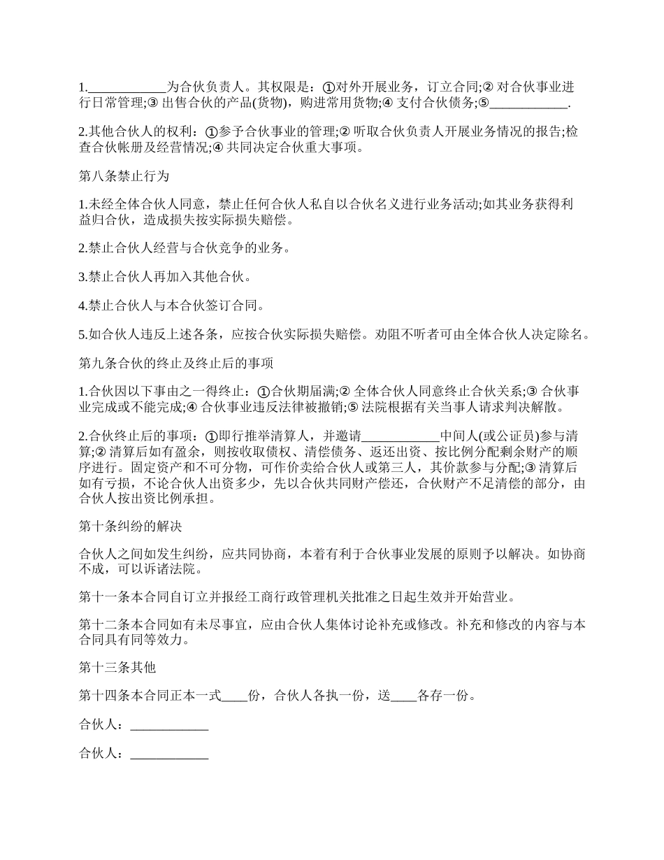 合伙合同范本模板一.docx_第2页
