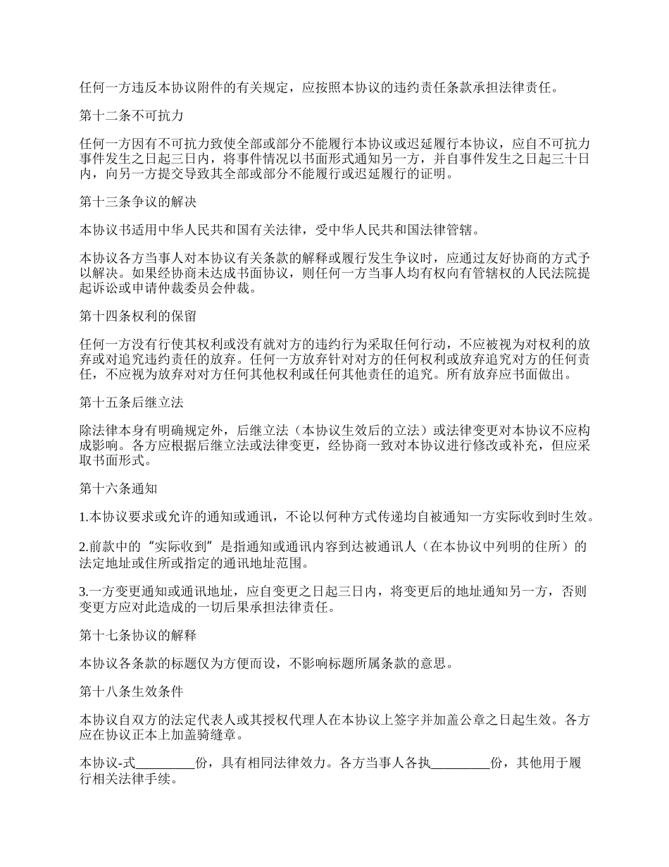 建立远程交易席位协议书范本.docx_第3页