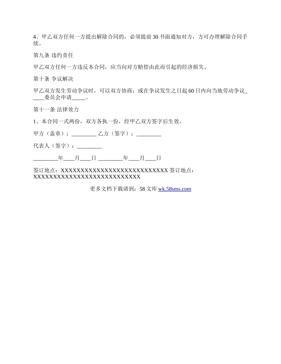 劳动合同的常用版样本.docx_第3页