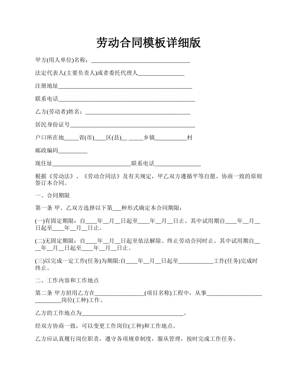 劳动合同模板详细版.docx_第1页