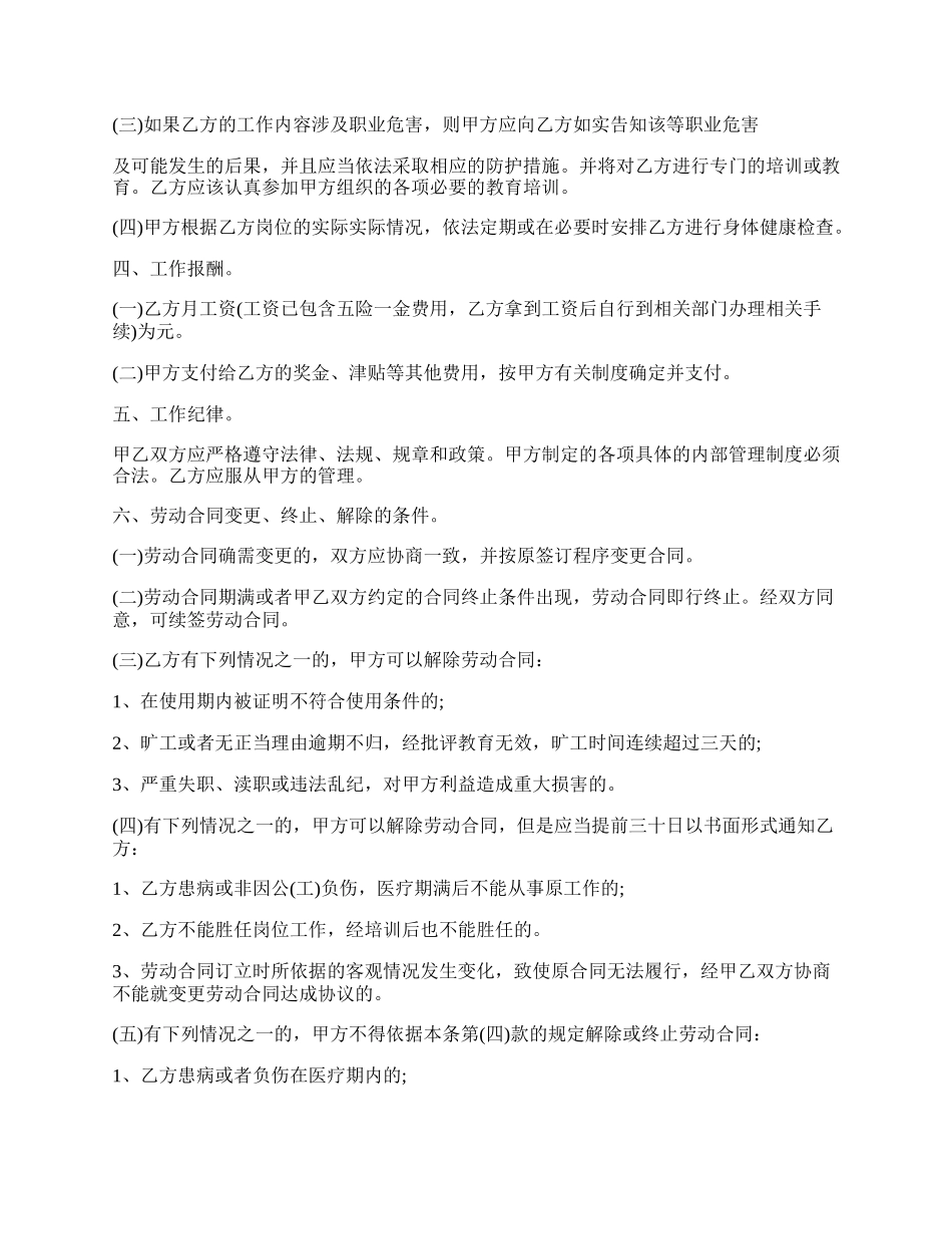 临时用工劳动合同样本.docx_第2页