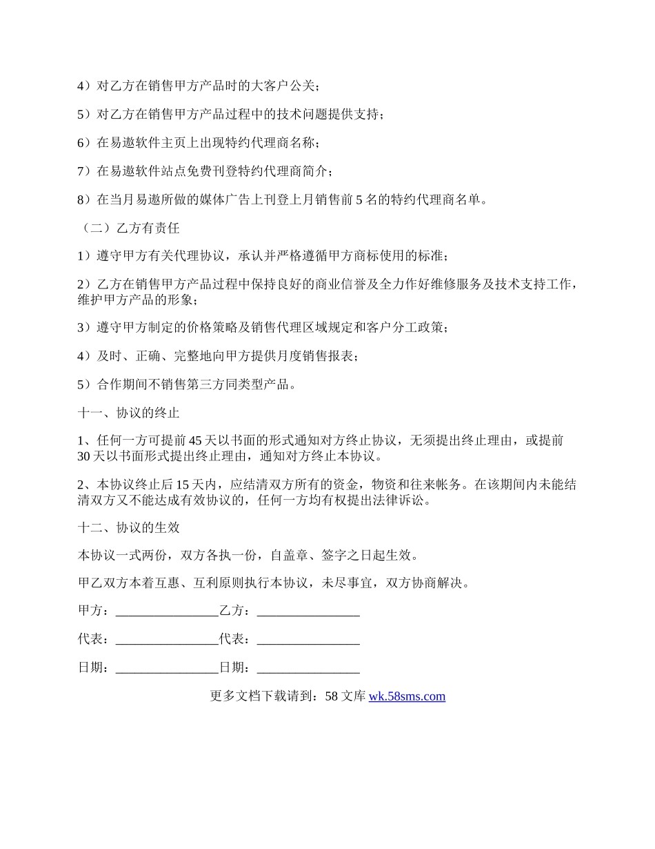 软件代理合作协议书.docx_第3页