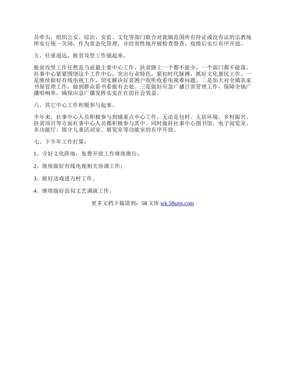 社事中心半年工作总结和工作计划.docx_第2页