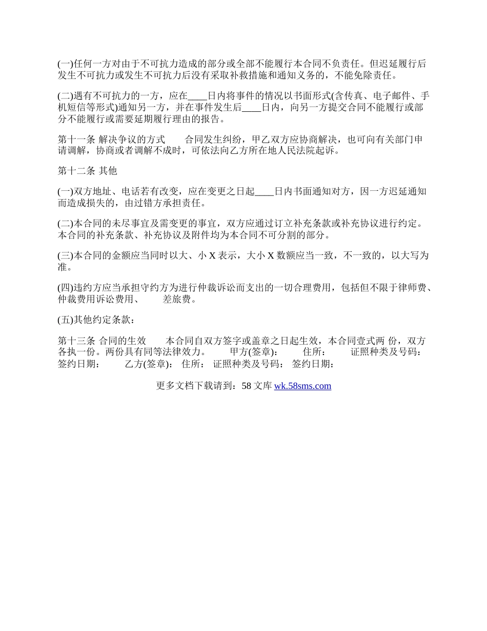 通用版特殊商品买卖合同范文.docx_第2页