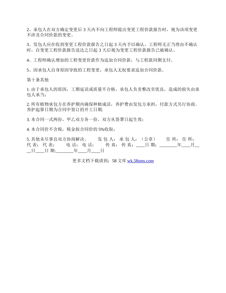 实用版工程合同.docx_第3页