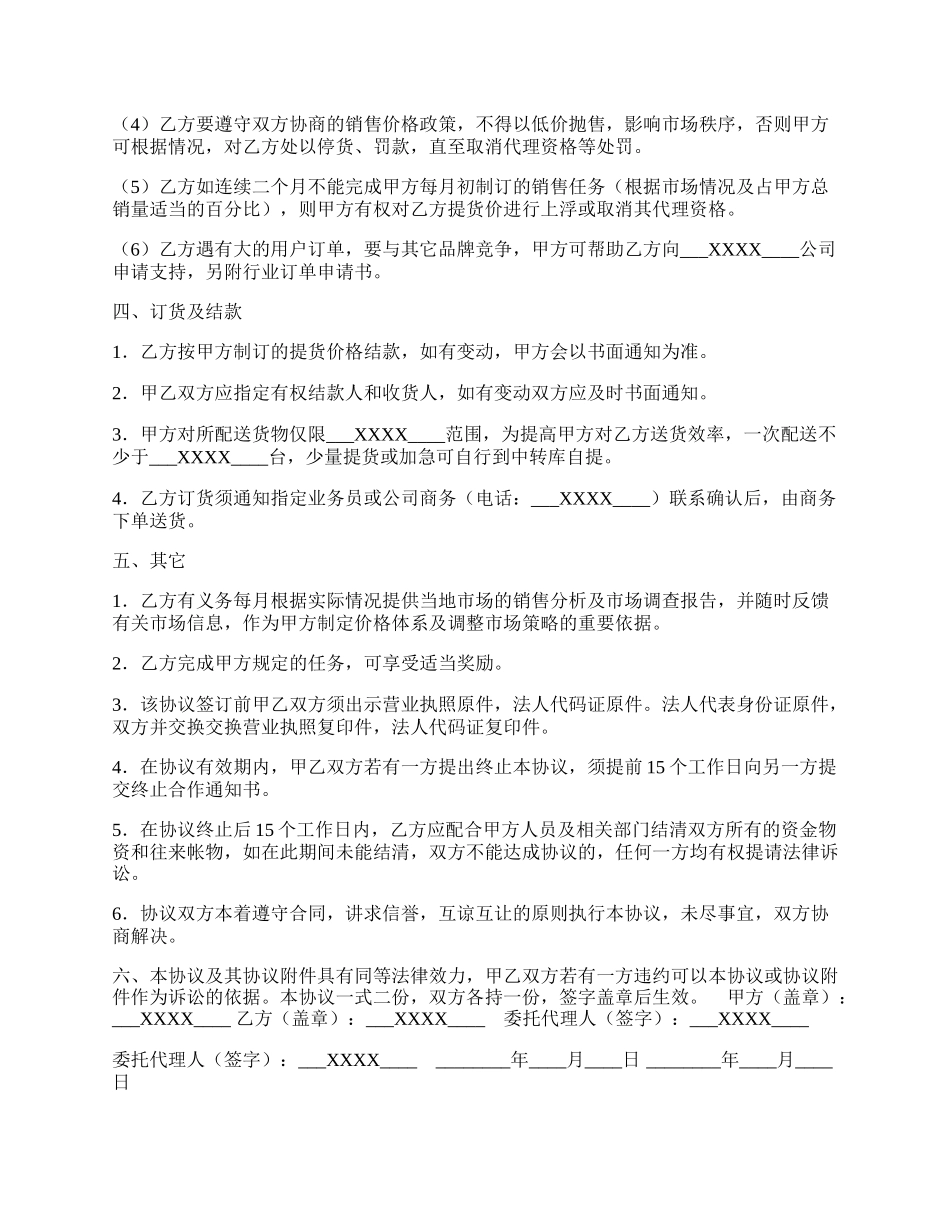 显示器代理合作热门协议书.docx_第2页