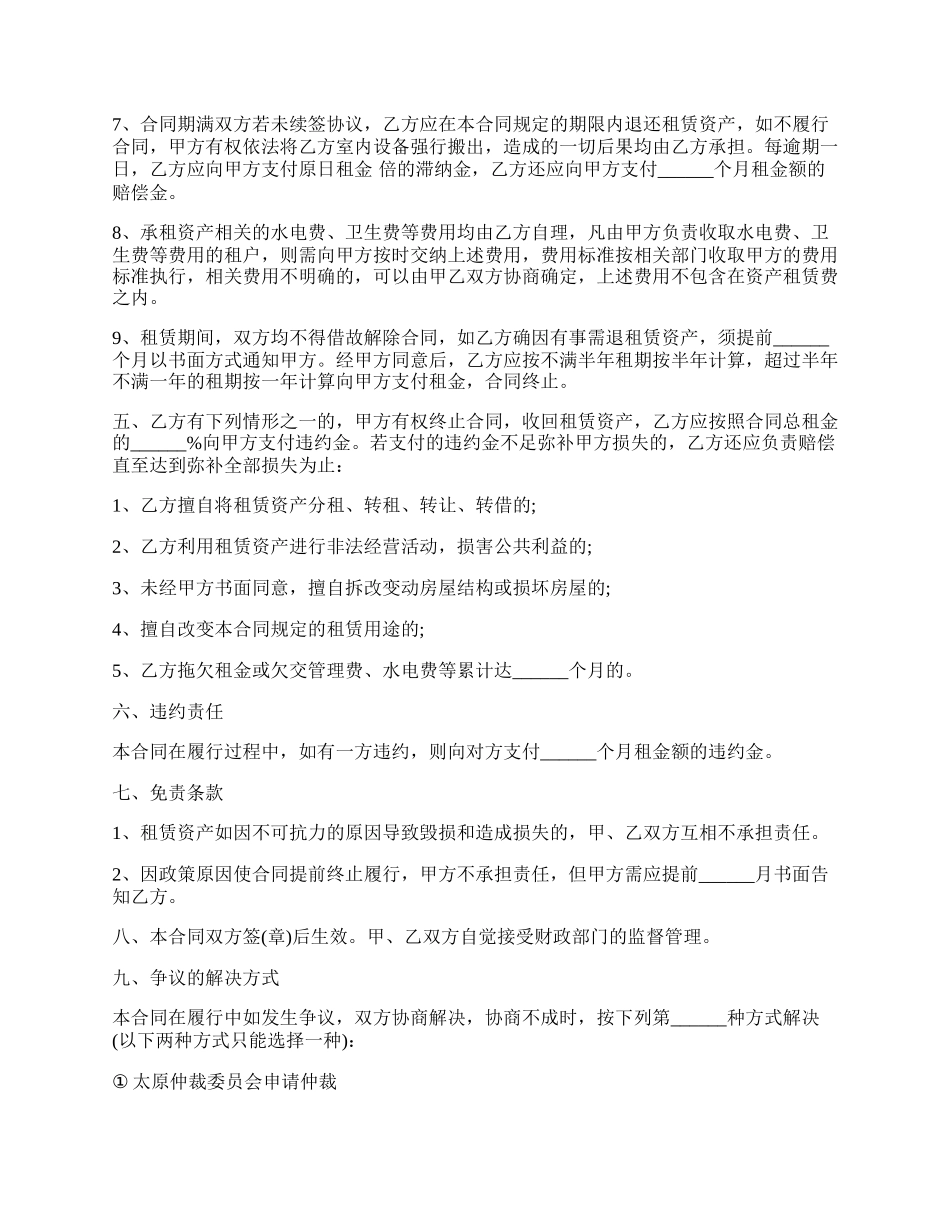 事业单位房屋出租合同范本最新.docx_第2页