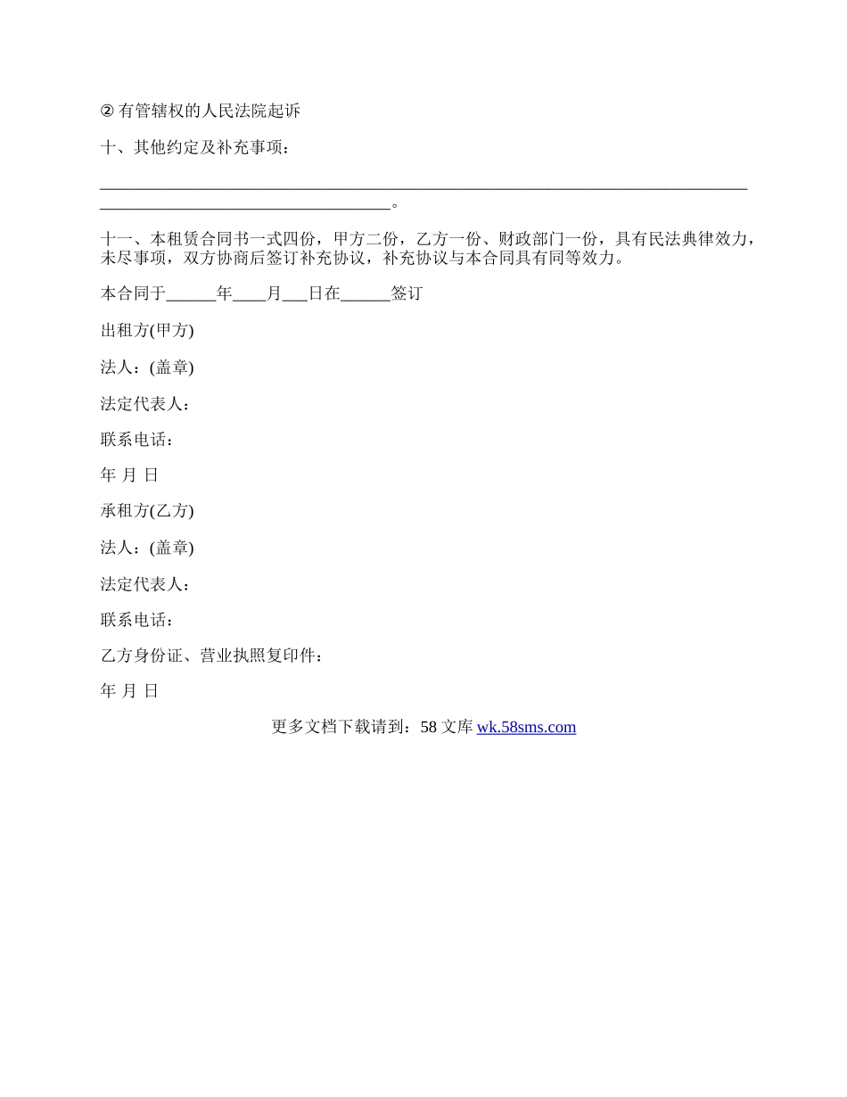 事业单位房屋出租合同范本最新.docx_第3页