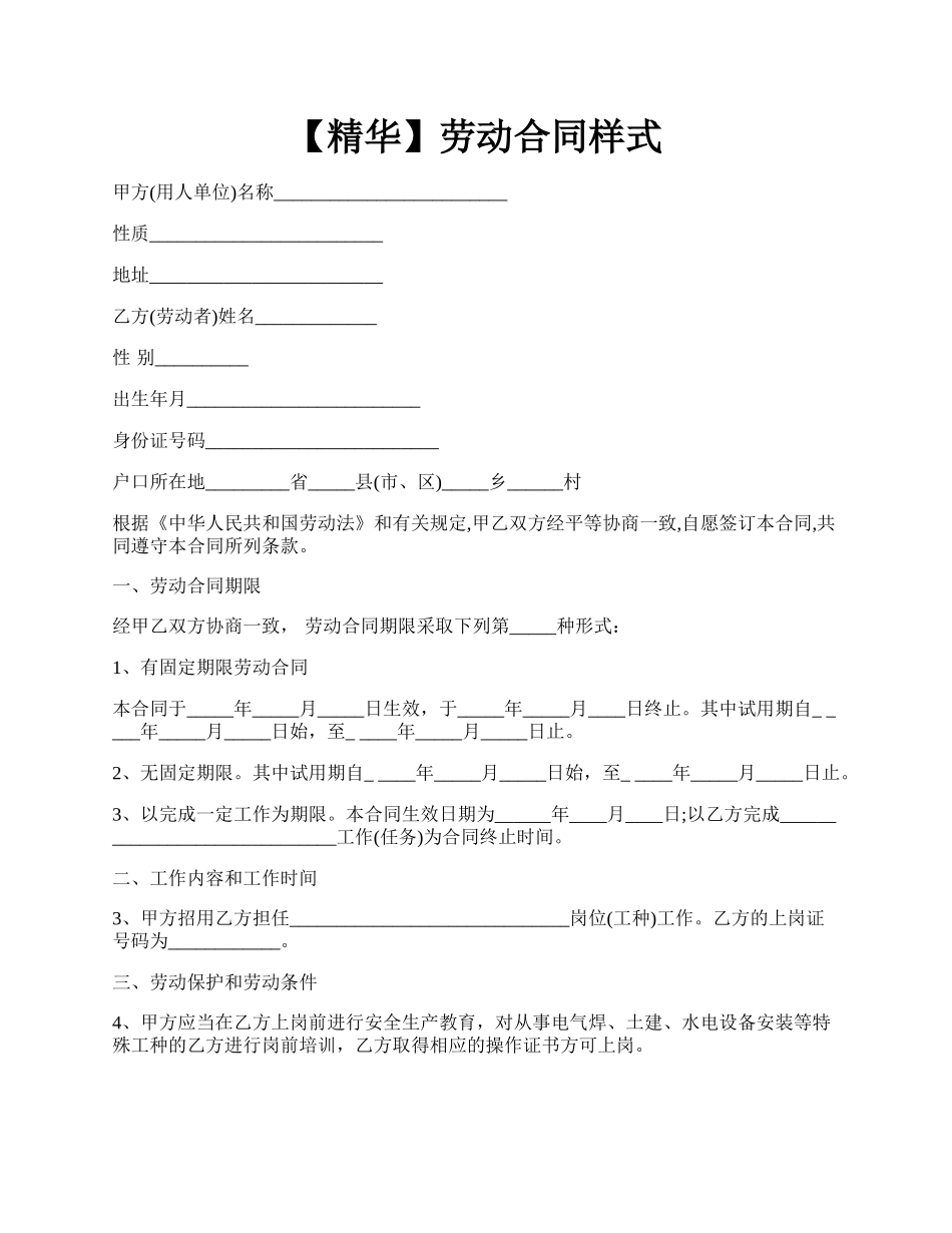 【精华】劳动合同样式.docx_第1页