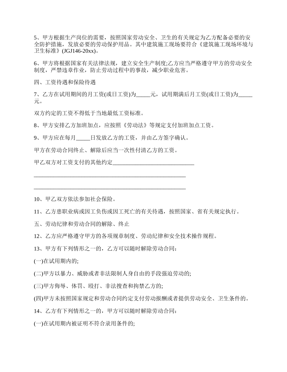 【精华】劳动合同样式.docx_第2页