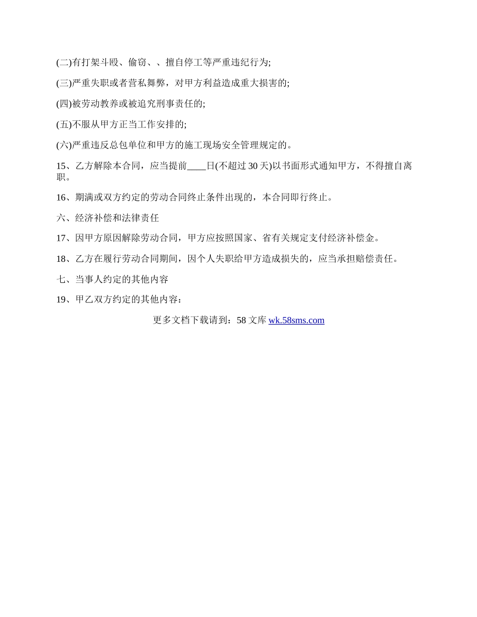 【精华】劳动合同样式.docx_第3页