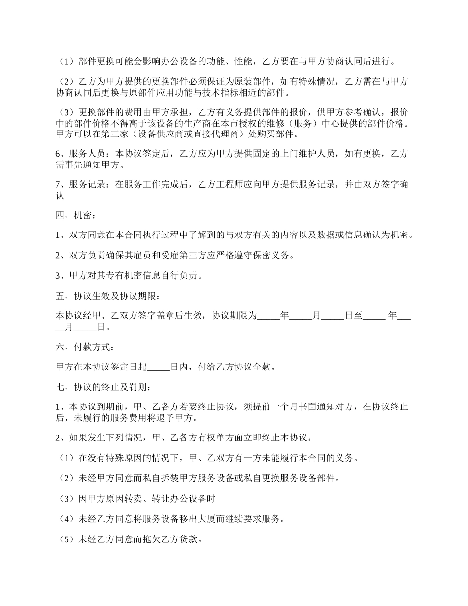 电脑保养及网络维护协议范例.docx_第2页