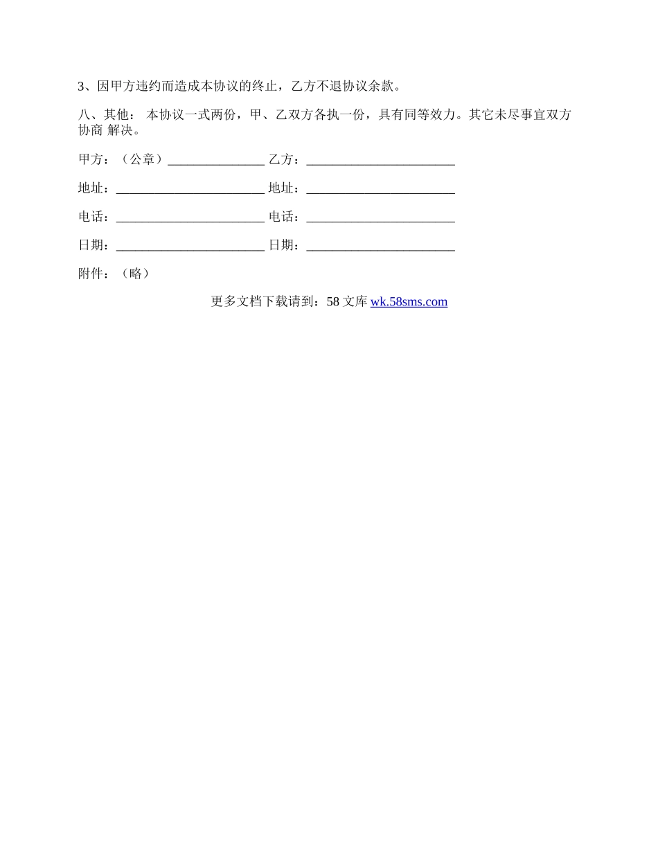 电脑保养及网络维护协议范例.docx_第3页