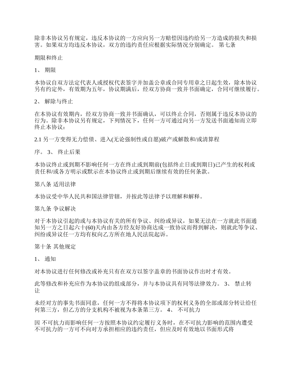 新密市诉讼财产保全责任险的合作协议.docx_第2页